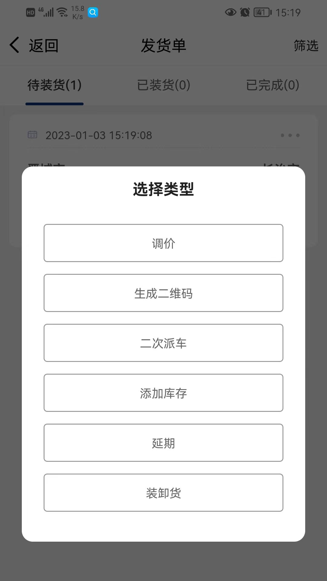 南阳煤业承运端app下载_南阳煤业承运端app软件v1.0.17 运行截图1