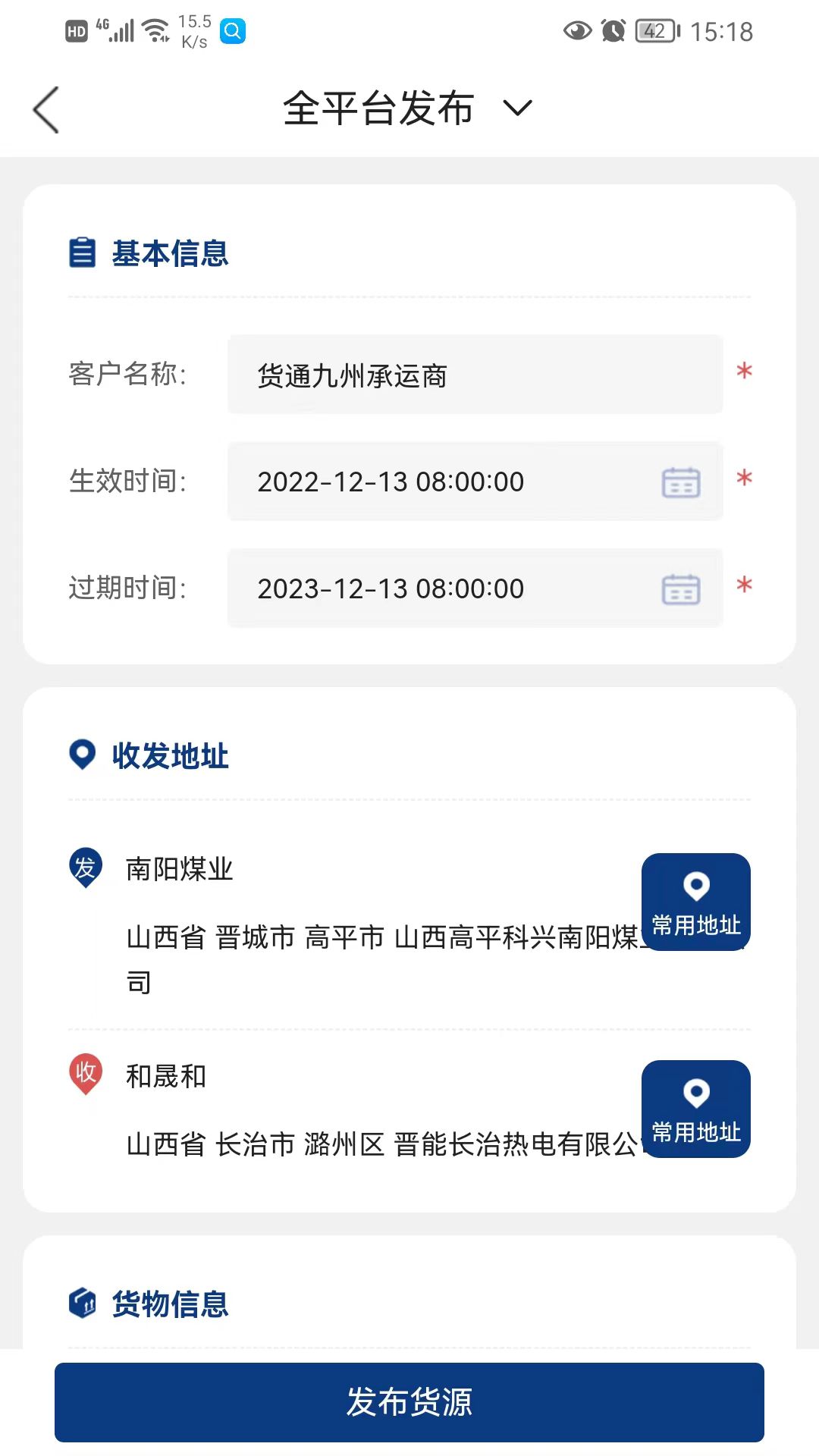 南阳煤业承运端app下载_南阳煤业承运端app软件v1.0.17 运行截图2