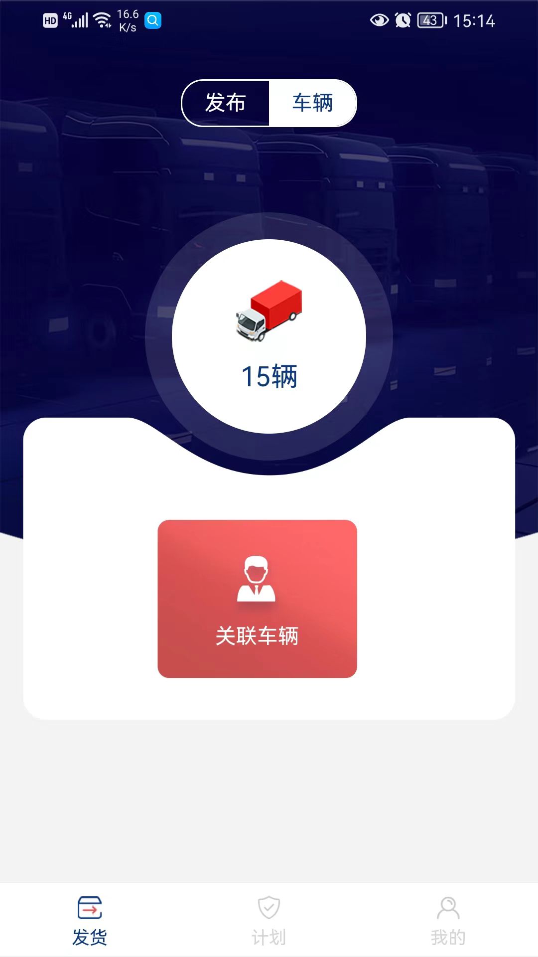 南阳煤业承运端app下载_南阳煤业承运端app软件v1.0.17 运行截图3