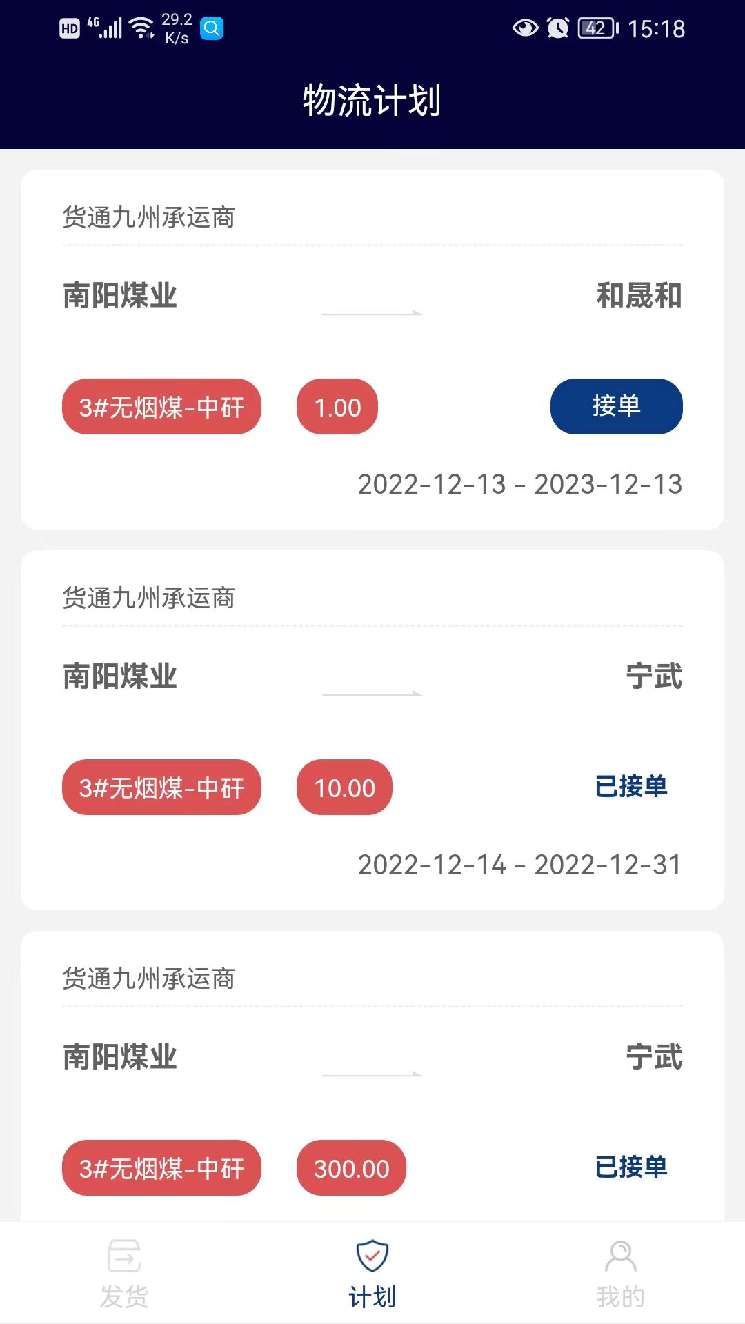 南阳煤业承运端app软件图片1