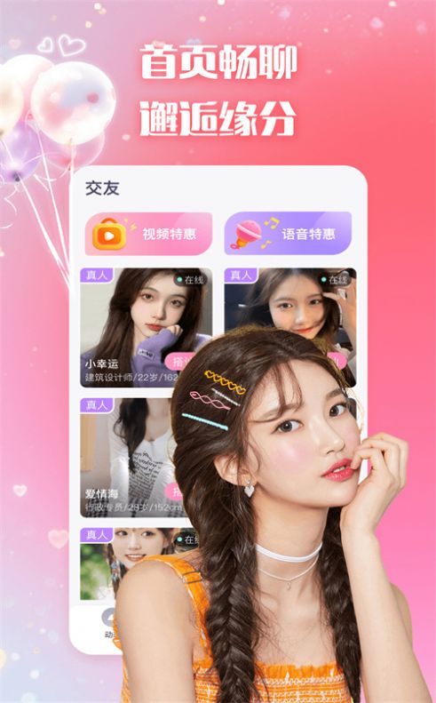 乐爱app下载_乐爱交友app官方版v1.0.0 运行截图2