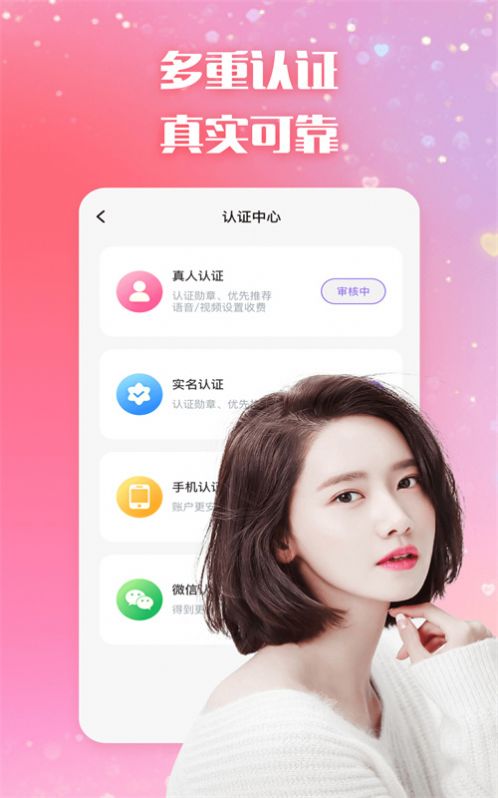 乐爱交友app官方版图片2