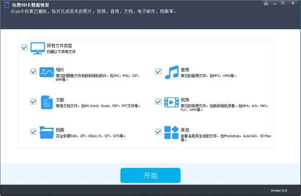 Free Card Data Recovery免费版_Free Card Data Recovery(免费SD卡数据恢复) 官方版 v8.8 运行截图1