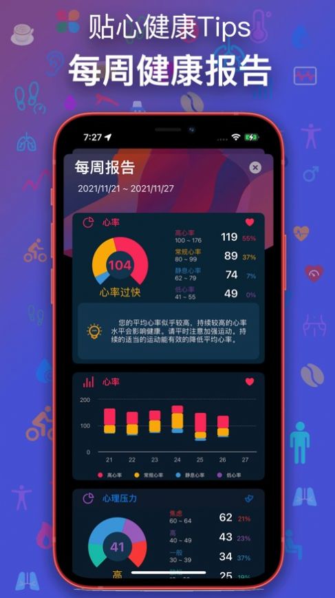 哈特健康检测app手机版图片1