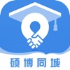 硕博同城app下载_硕博同城社交app苹果版1.0