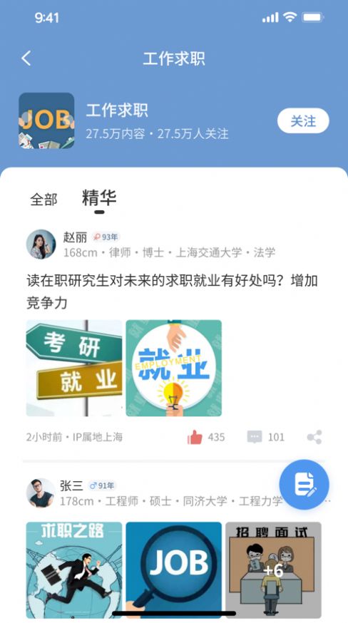 硕博同城社交app苹果版图片2