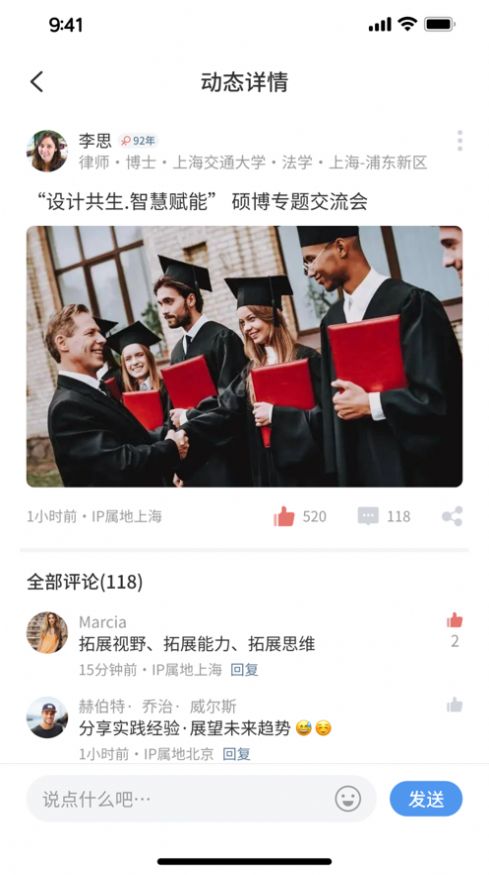 硕博同城社交app苹果版图片1