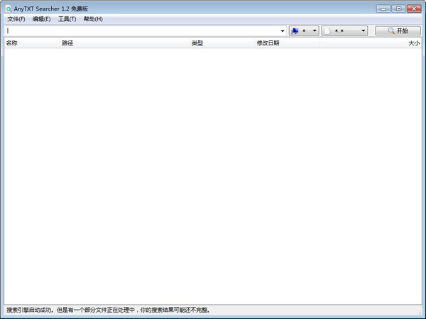 AnyTXT Searcher中文版_AnyTXT Searcher(文本内容搜索工具)免费版 v1.2.481.0 运行截图1