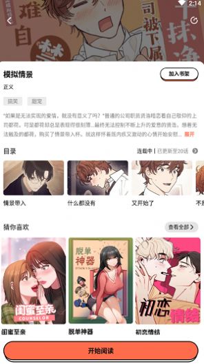 甜柚漫画app下载苹果版图片1