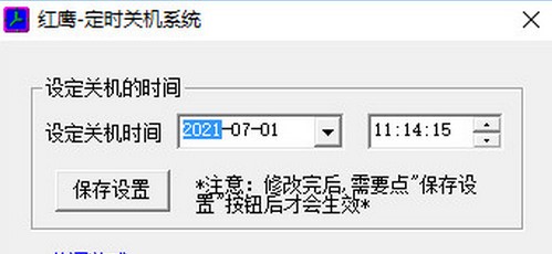 红鹰定时关机系统下载_红鹰定时关机系统去广告版下载 v1.14 运行截图1