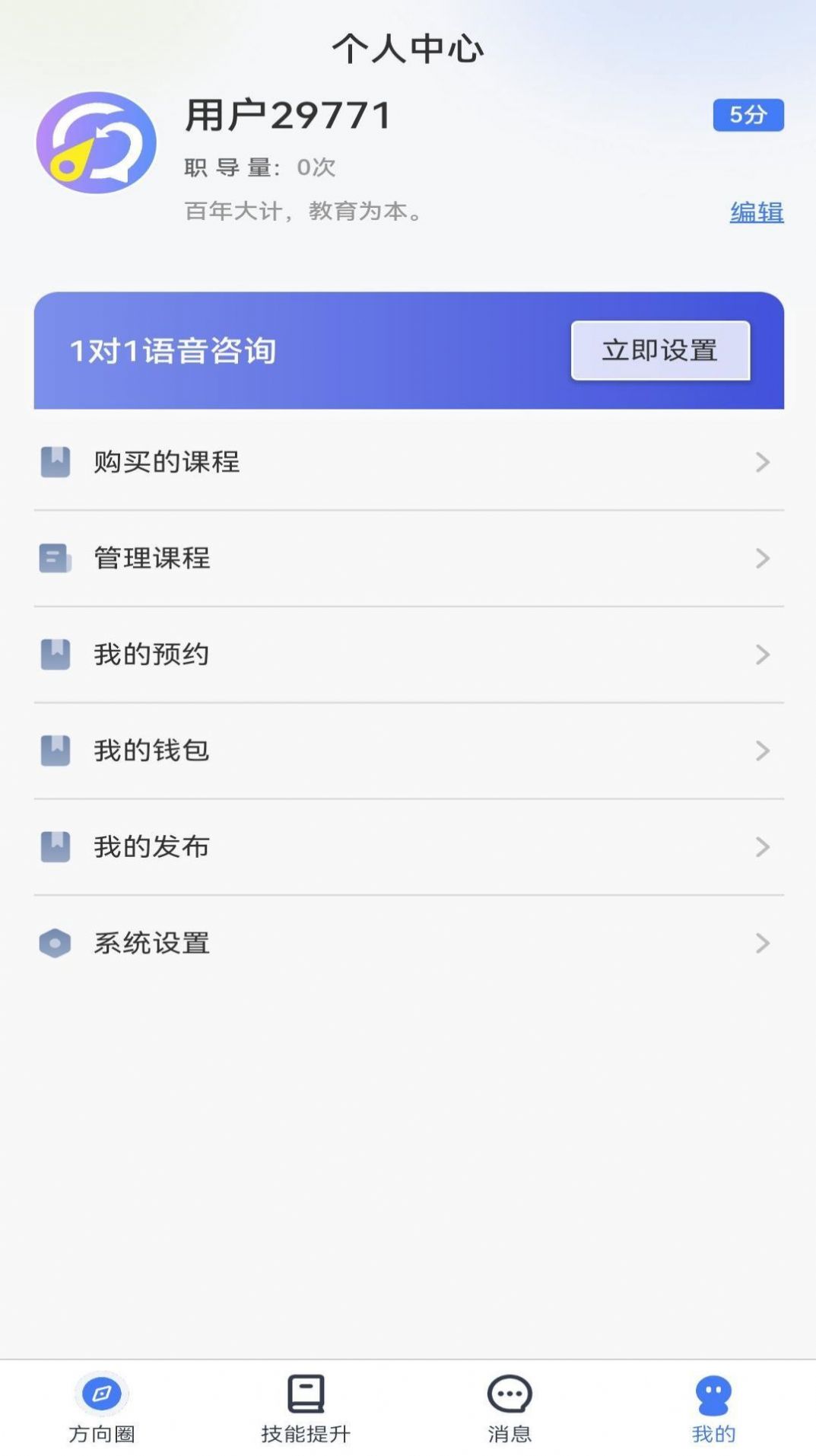 方向导师版app下载_方向导师版app手机版下载v1.0.0 运行截图2