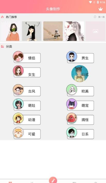 头像制作app安卓版下载安装_头像制作app下载V5.9 运行截图2