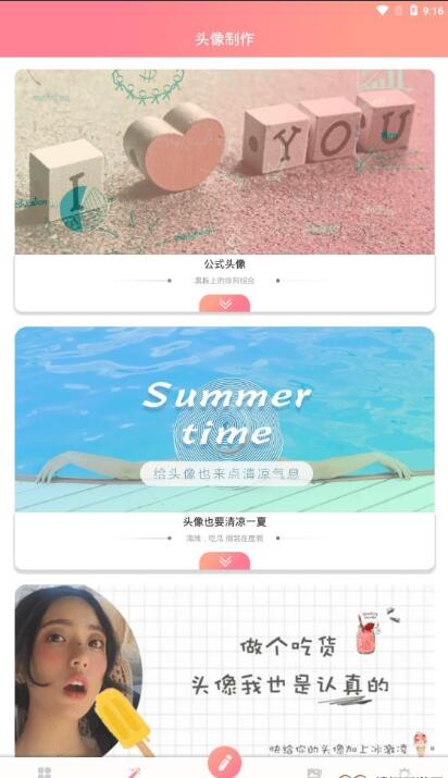 头像制作app安卓版下载安装_头像制作app下载V5.9 运行截图3
