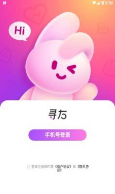 寻右app下载_寻右交友软件appv2.0.8 运行截图3