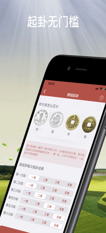 秒开日历算命app下载_秒开日历算命app手机版v1.8 运行截图1