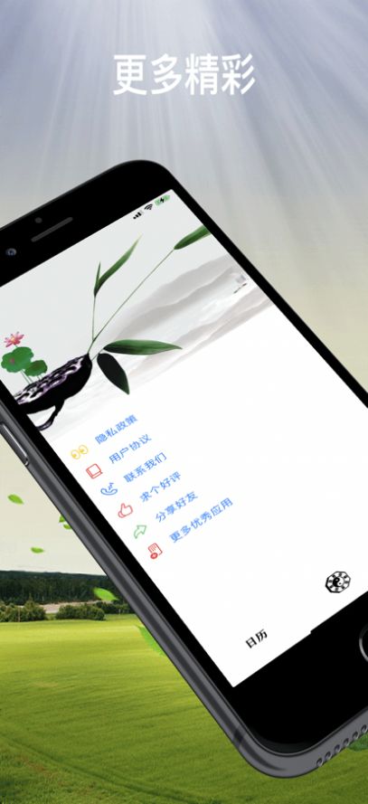 秒开日历算命app手机版图片1