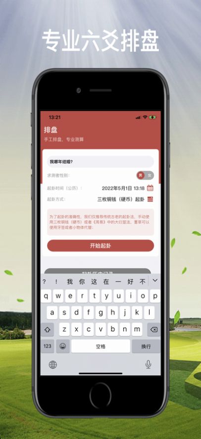 秒开日历算命app下载_秒开日历算命app手机版v1.8 运行截图2