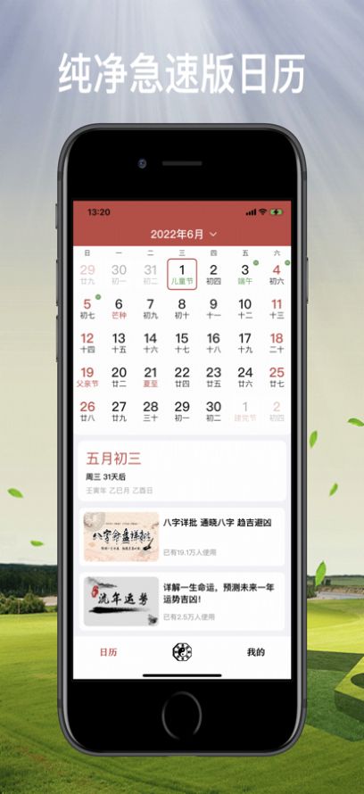 秒开日历算命app下载_秒开日历算命app手机版v1.8 运行截图3