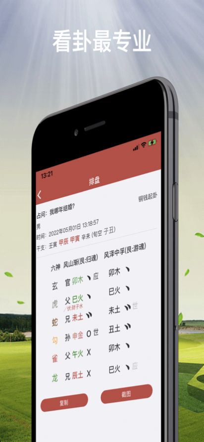 秒开日历算命app手机版图片2