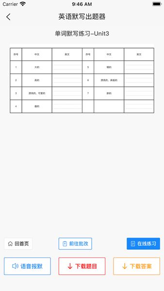 英语默写出题器app下载_英语默写出题器app手机版v1.0.0 运行截图1