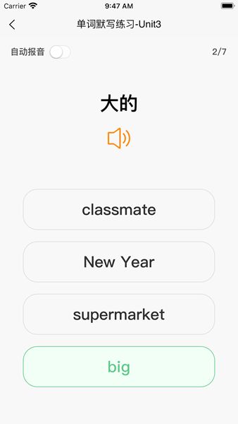 英语默写出题器app下载_英语默写出题器app手机版v1.0.0 运行截图2