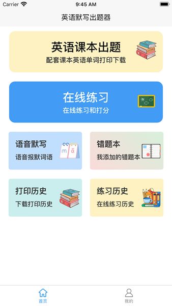 英语默写出题器app手机版图片1