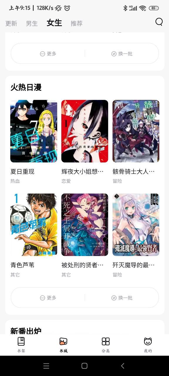 喵呜漫画.apk下载_喵呜漫画.apk官方下载地址v1.0.2 运行截图3