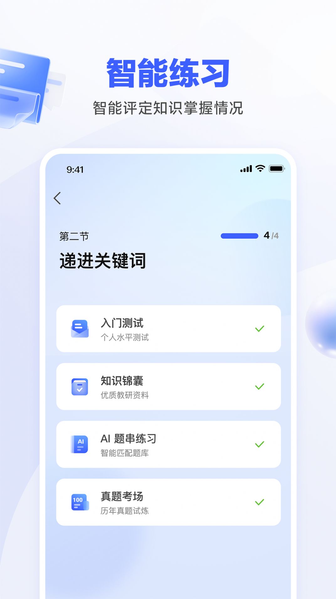 一起公考AI课app下载_一起公考AI课app官方版v1.0.0 运行截图1