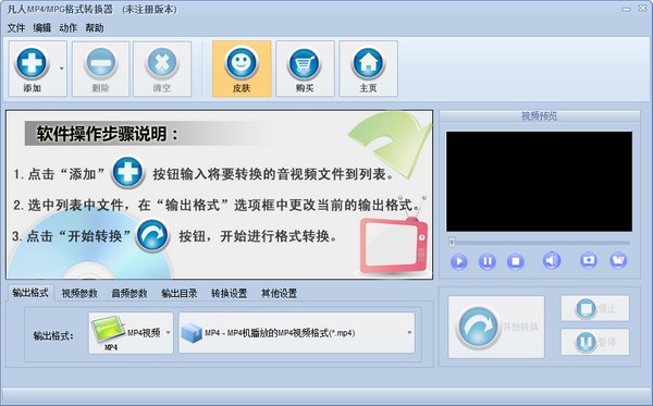 凡人MP4_凡人MP4/MPG格式转换器官方版 v7.9.7.0 运行截图1