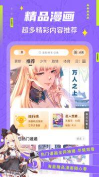 快找漫画app免费下载安装苹果图片1