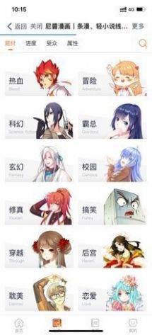 尼酱漫画app下载_尼酱漫画app官方v2.0.0 运行截图2