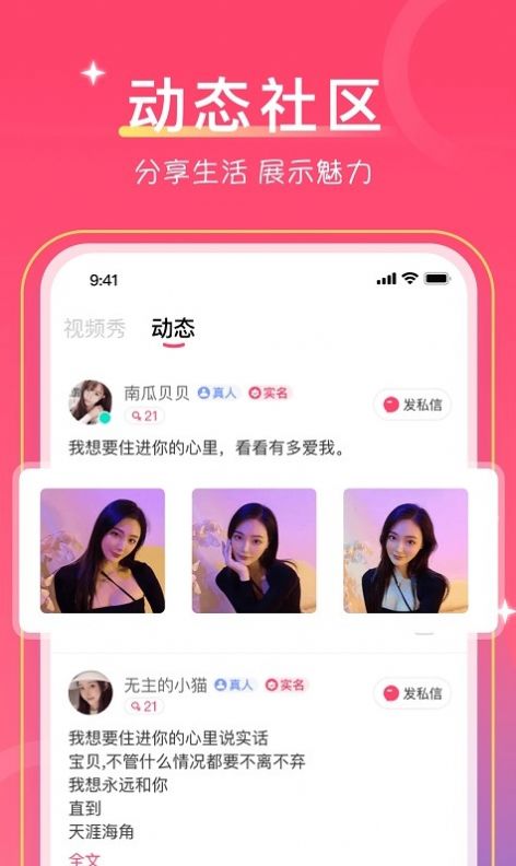 爱一起app-爱一起相亲交友app软件（暂未上线）1.0.0 运行截图1