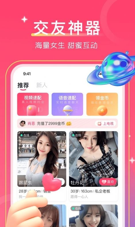 爱一起app-爱一起相亲交友app软件（暂未上线）1.0.0 运行截图3