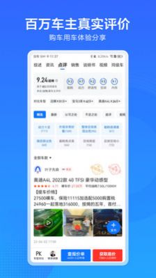 汽车通app下载_汽车通汽车资讯app软件v1.1.0 运行截图2