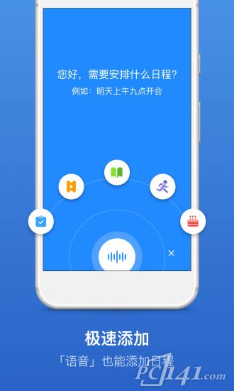 朝夕日历官方下载_朝夕日历电脑版 v2.8.6 运行截图1