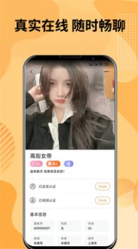 糖聊交友软件下载_糖聊交友软件app手机版v2.1.62 运行截图3