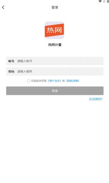 热网计量app下载_热网计量app官方版下载v1.0.0 运行截图2