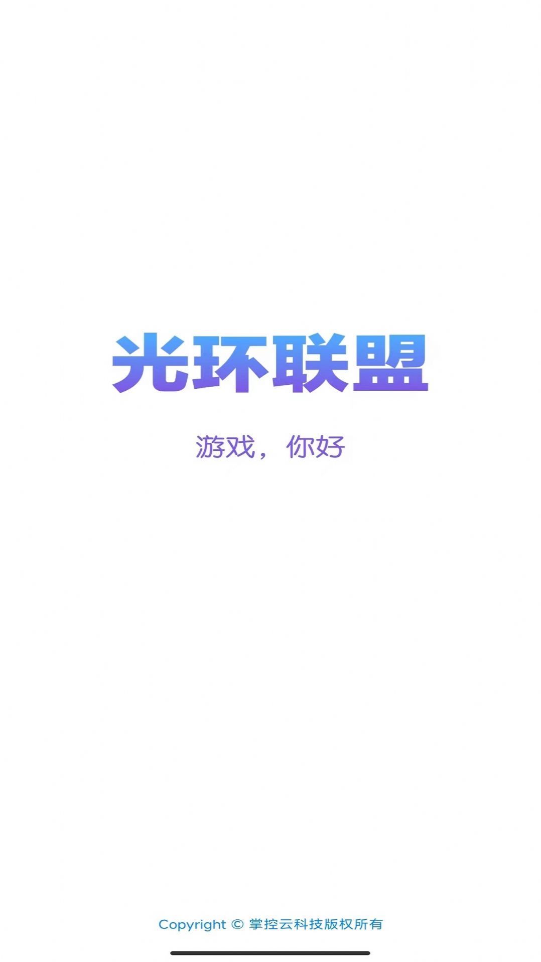 光环联盟app下载_光环联盟游戏账号交易app官方版v3.8.9.1 运行截图2