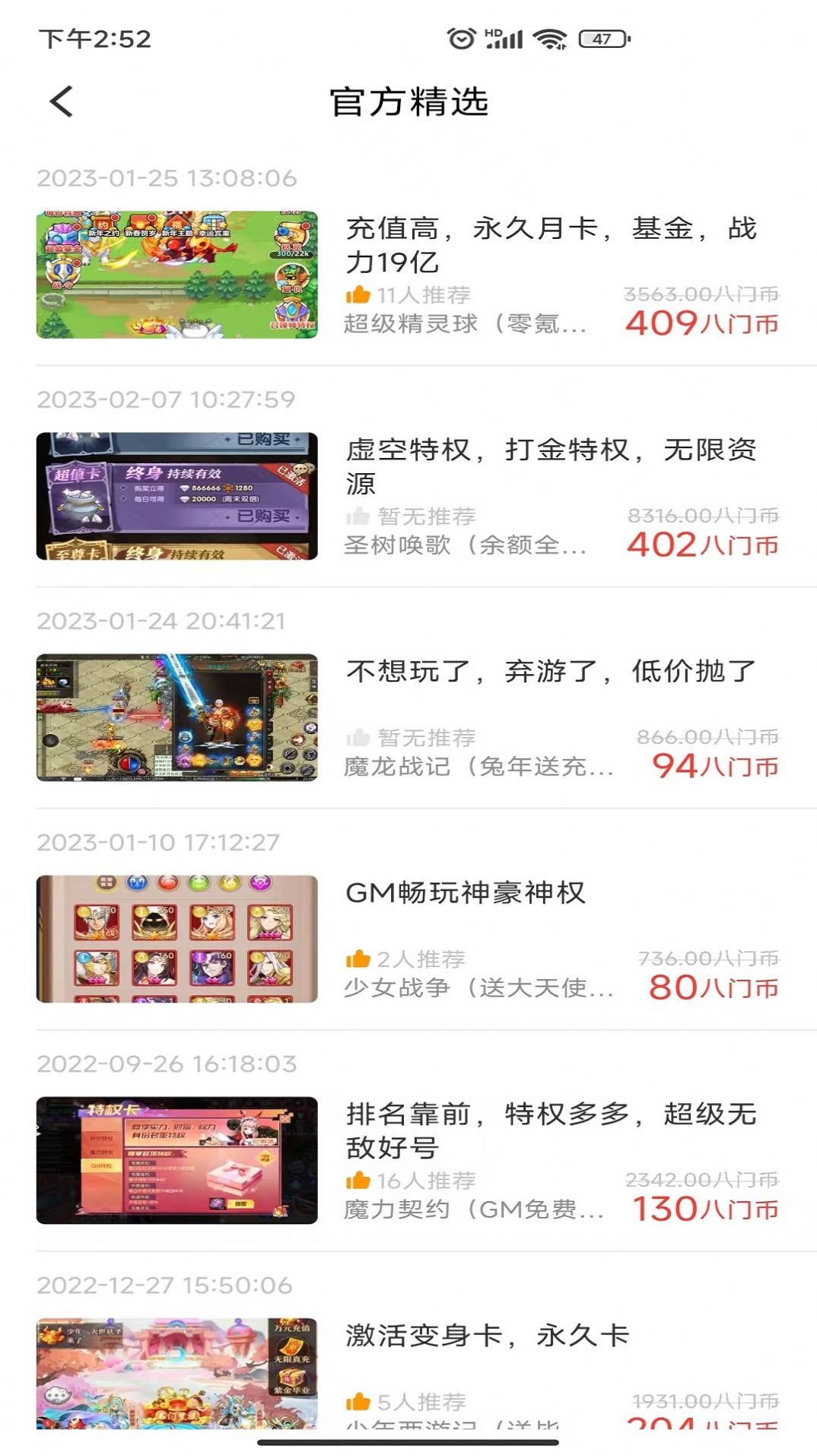 光环联盟游戏账号交易app官方版图片1