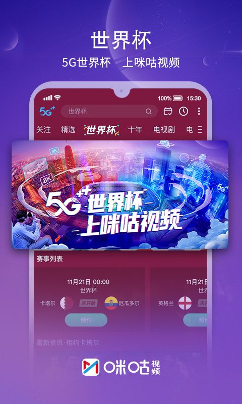 咪咕视频正版下载_咪咕视频下载安装正版v6.0.7.00 运行截图1