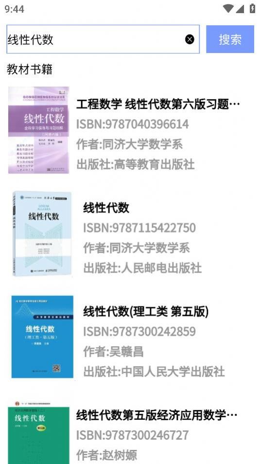 大学查题怪app下载_大学查题怪搜题app官方版v1.0.0 运行截图1