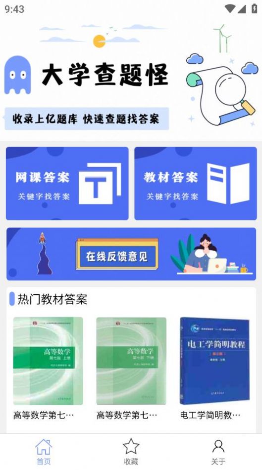 大学查题怪app下载_大学查题怪搜题app官方版v1.0.0 运行截图2