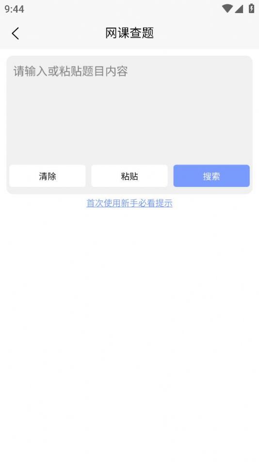 大学查题怪搜题app官方版图片1