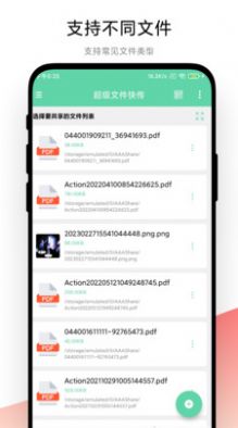 超级文件快传app下载_超级文件快传app软件v1.0.1 运行截图1