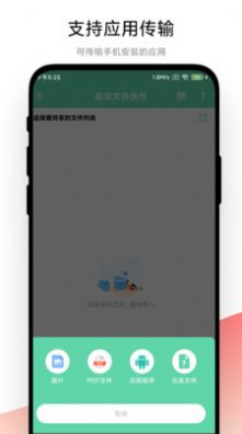 超级文件快传app下载_超级文件快传app软件v1.0.1 运行截图3