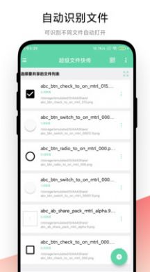 超级文件快传app软件图片1
