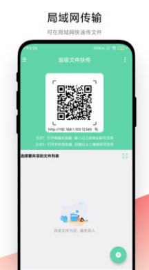 超级文件快传app下载_超级文件快传app软件v1.0.1 运行截图2