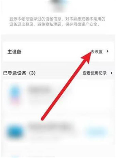 百度文库怎么设置主设备
