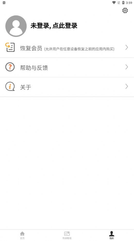 韩语学习宝典app下载_韩语学习宝典app手机版v1.0.0 运行截图2