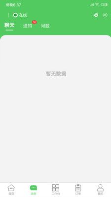 旌耘里商家版app-旌耘里商家版app软件（暂未上线）v0.0.12 运行截图1